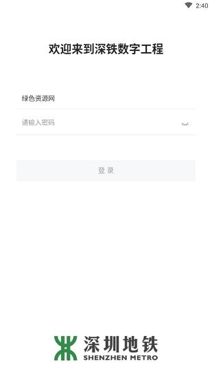 深铁数字工程软件