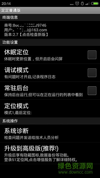 定定普通版安全手机定位软件