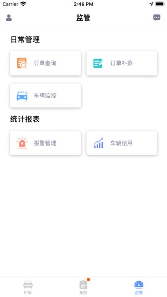 和车队V3软件