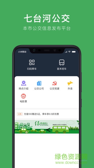 七台河公交软件
