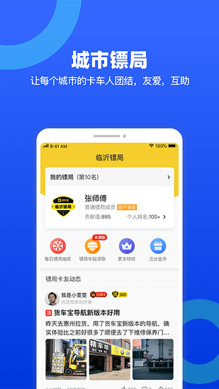 货车宝软件