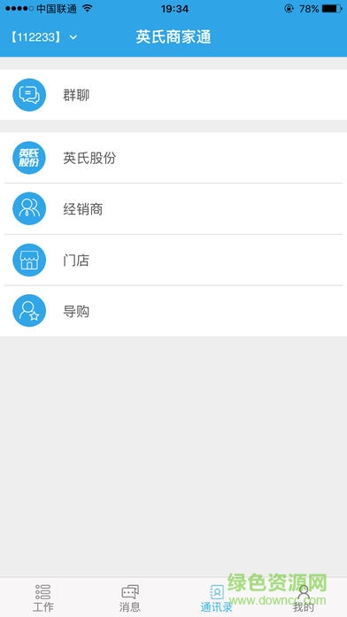 英氏商家通软件