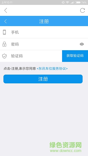 东讯车位软件