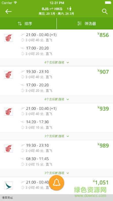 Wego Flights & Hotels软件