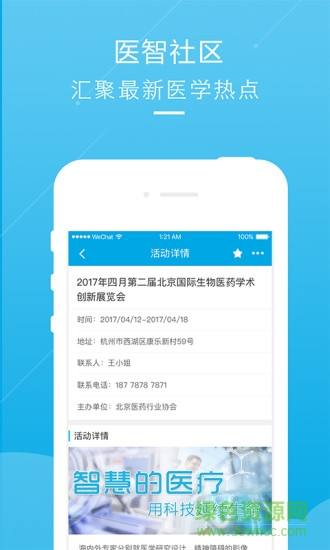 医智社区软件