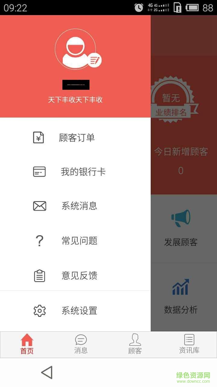丰收管家软件