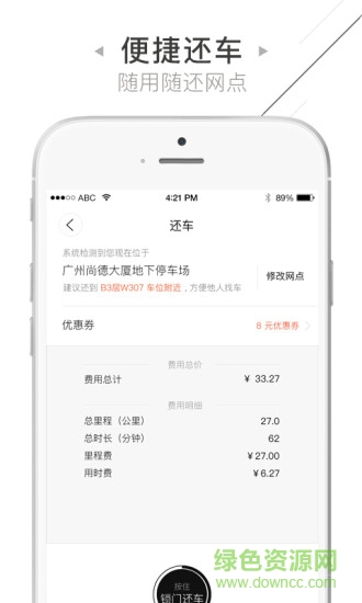 立刻出行软件