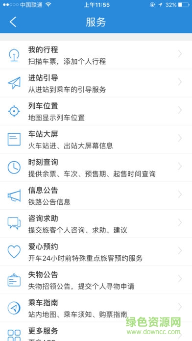 高铁齐鲁行软件
