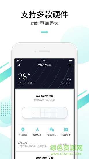 Mi Auto Assitant软件