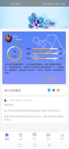 达达生日软件