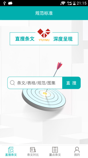 不土不木规范软件