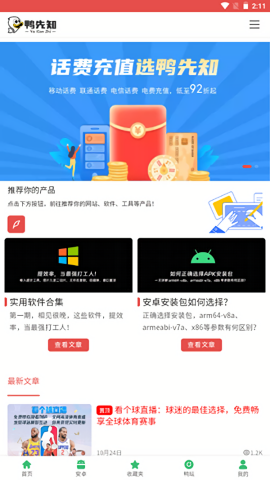 鸭先知软件