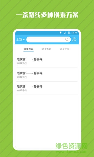 地铁管家软件
