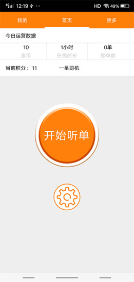 捷律出行司机端软件