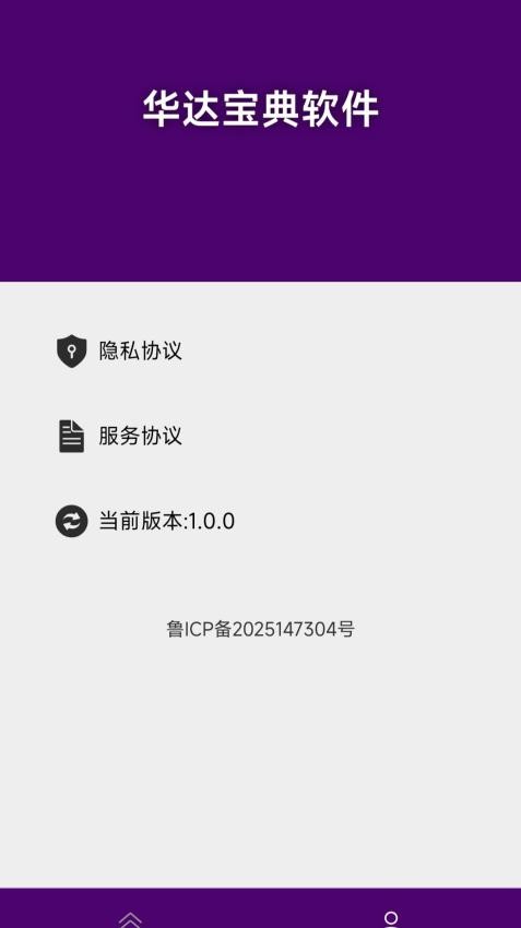 华达宝典软件软件