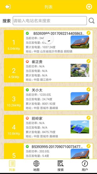 荣事达光伏软件