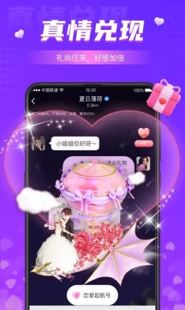 同城夜聊软件
