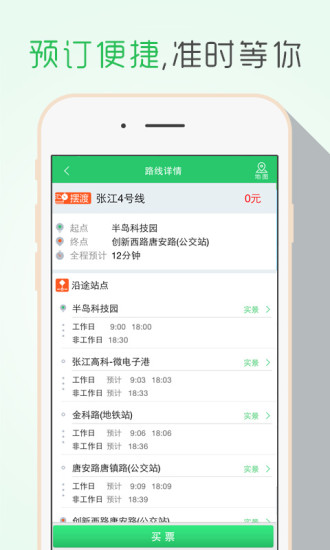 飞路快巴iPhone版软件
