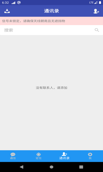 北斗星讯(行业版)软件