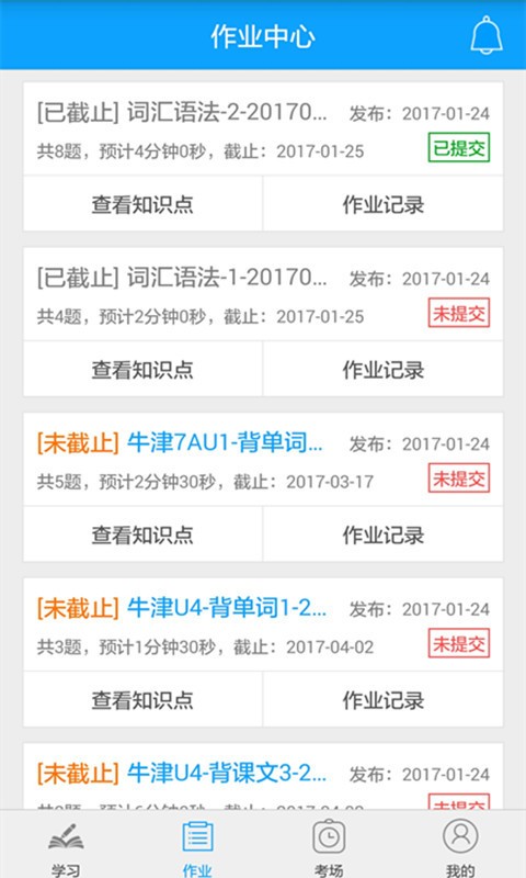 外语通教师版软件