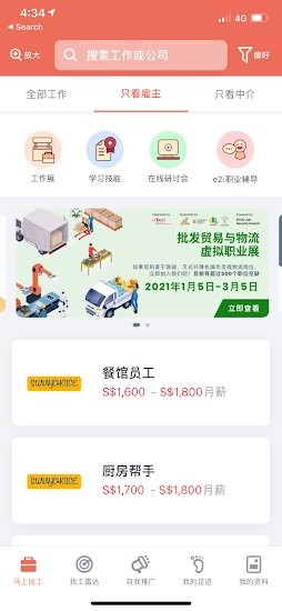 找工软件
