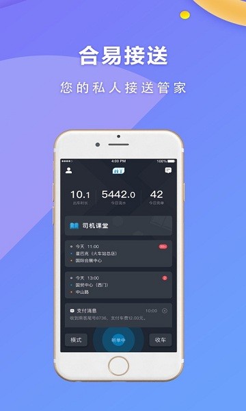 合易司机用户端软件