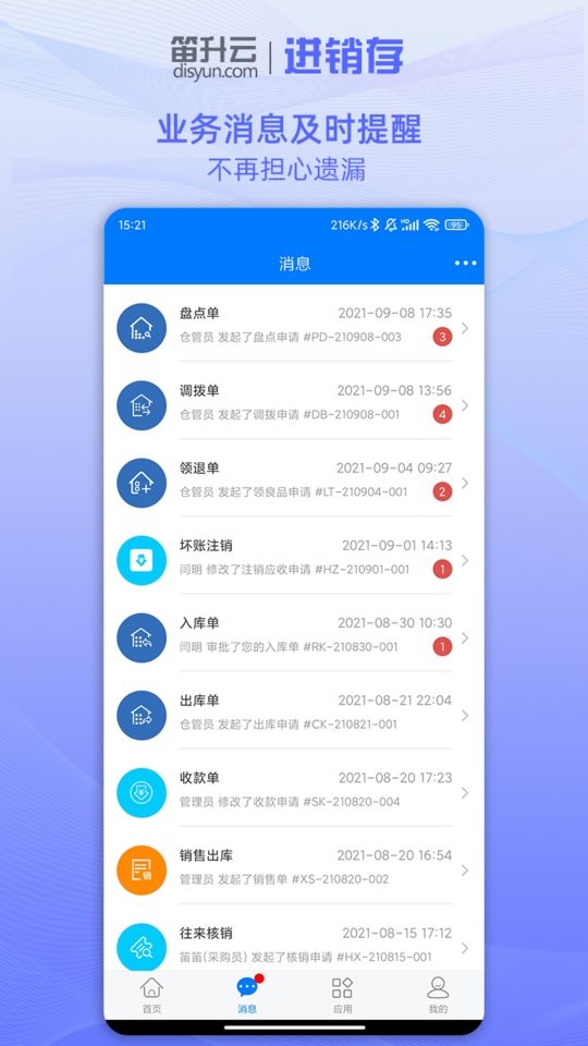笛升进销存软件