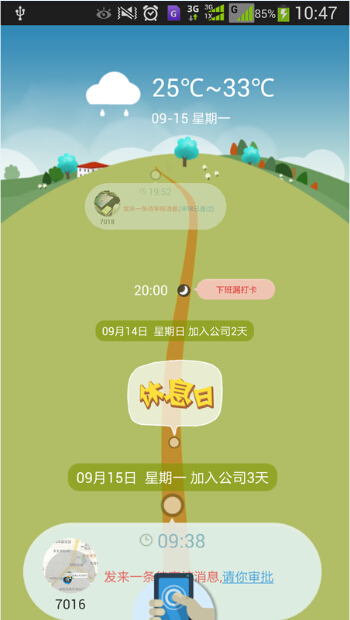 旺财考勤软件