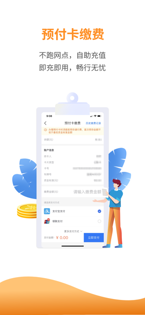 安徽etc苹果版app软件