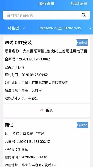 青鸟服务管家软件
