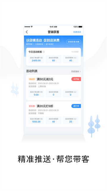 智慧商户通软件