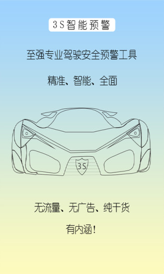 3S智能预警软件