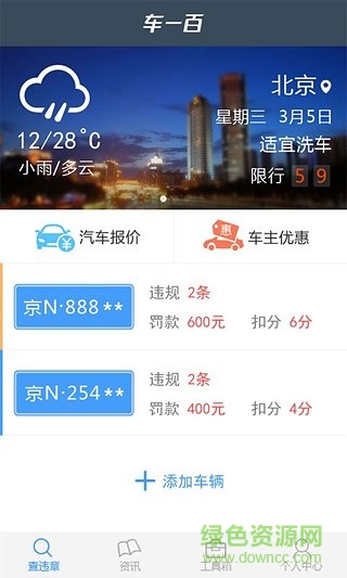 广州查违章软件