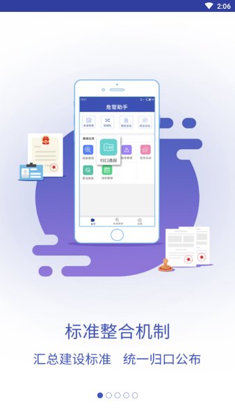 危管助手软件
