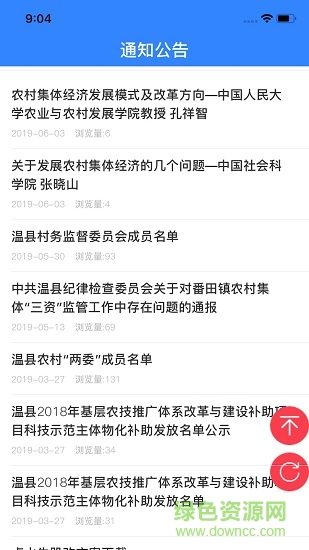 温县三资软件