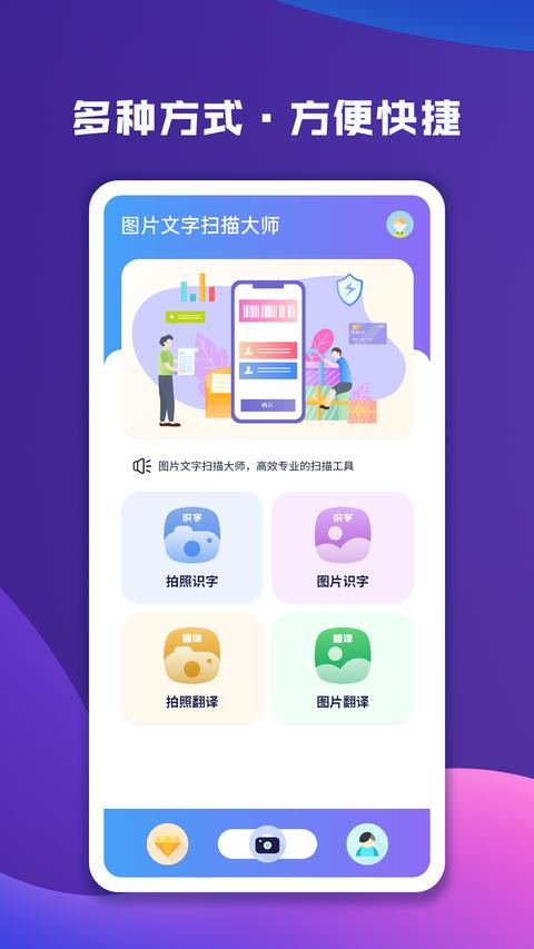 图片文字扫描大师软件