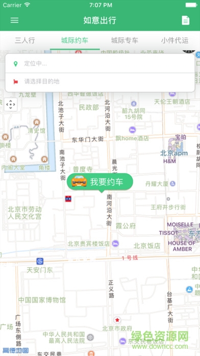如意出行软件