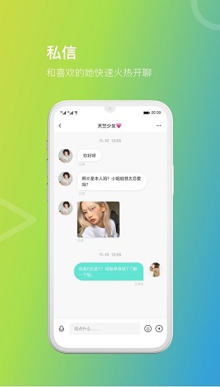 她她语音软件