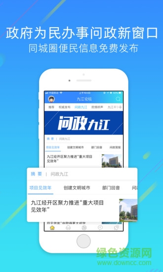 九江论坛软件