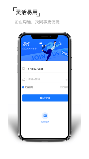 至简协同软件