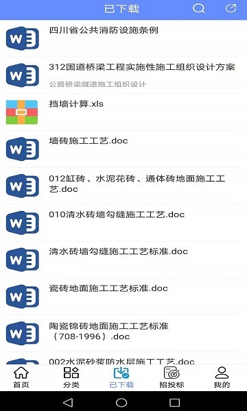 工程随身宝软件