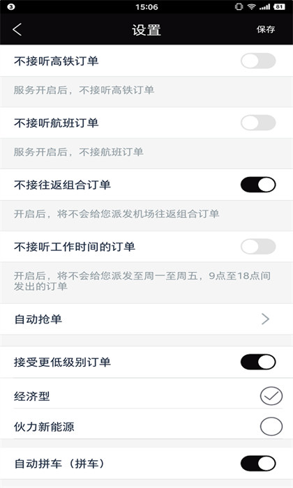 伙力专车司机端软件