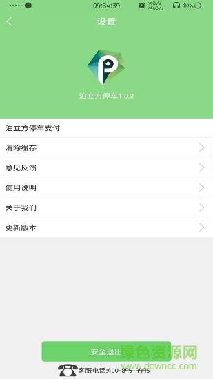 立方停车软件