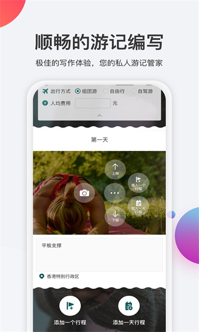 去看看旅行软件