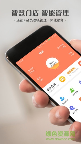 智讯会员管理系统软件