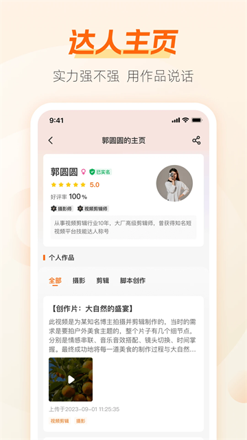 兼职猫软件