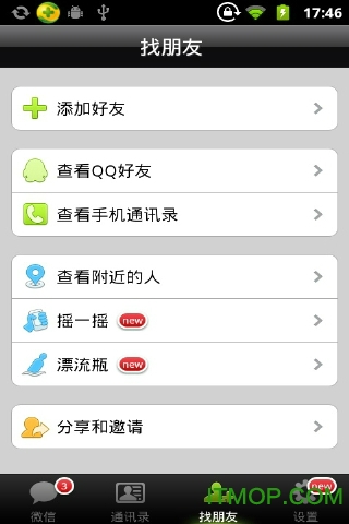 手机系统版本微信软件