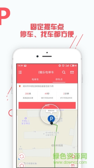 i骑乐电单车软件