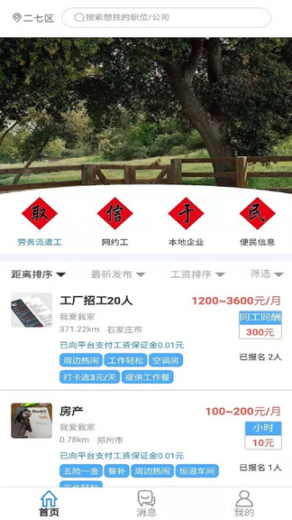 人人保障网软件