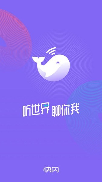 快闪FM软件